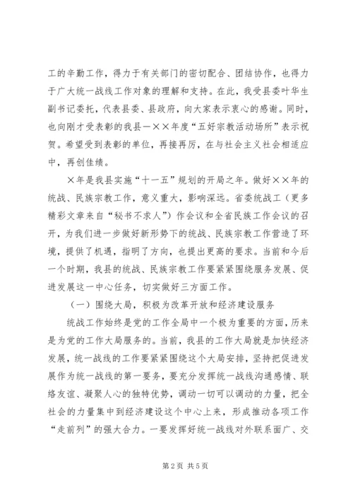 副县长在全县统战民族宗教工作会上的讲话 (3).docx