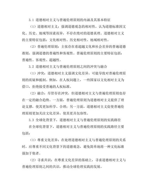 道德相对主义与普遍伦理原则的辩证关系