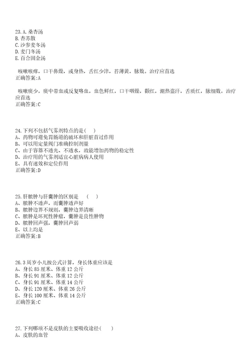 2022年10月广州市红十字会医院第三批公开招聘19名人员一笔试参考题库含答案