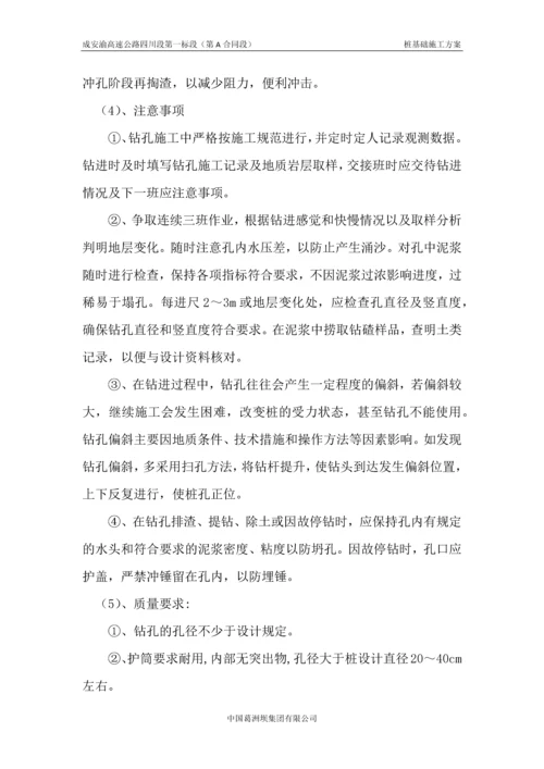 洛带高架桥桩基施工方案.docx