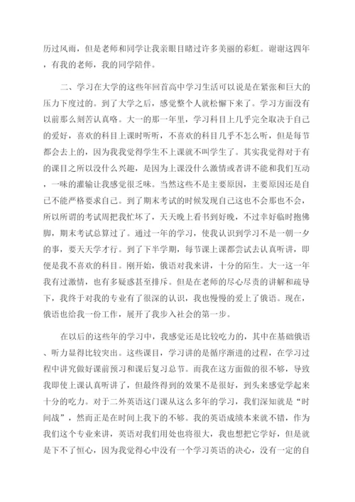 德育答辩论文大学生活个人工作总结范文德育答辩材料.docx