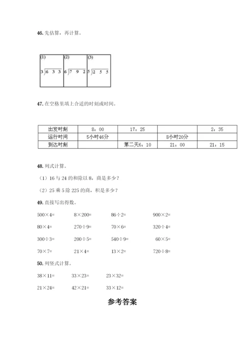 三年级下册数学计算题50道完美版.docx