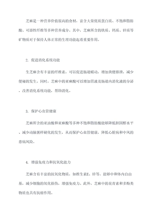 生芝麻的功效与作用及禁忌