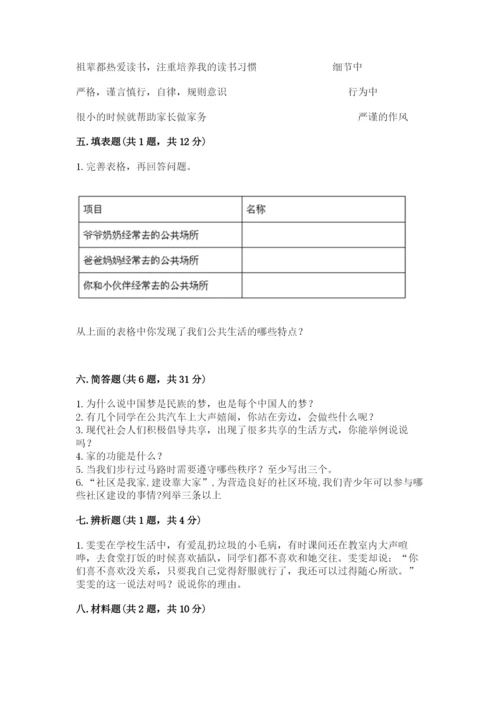 部编版五年级下册道德与法治期末测试卷及完整答案（夺冠系列）.docx