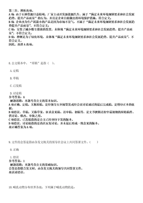 浙江金华市生态环境局武义分局招考聘用编外合同制工作人员笔试历年难易错点考题含答案带详细解析