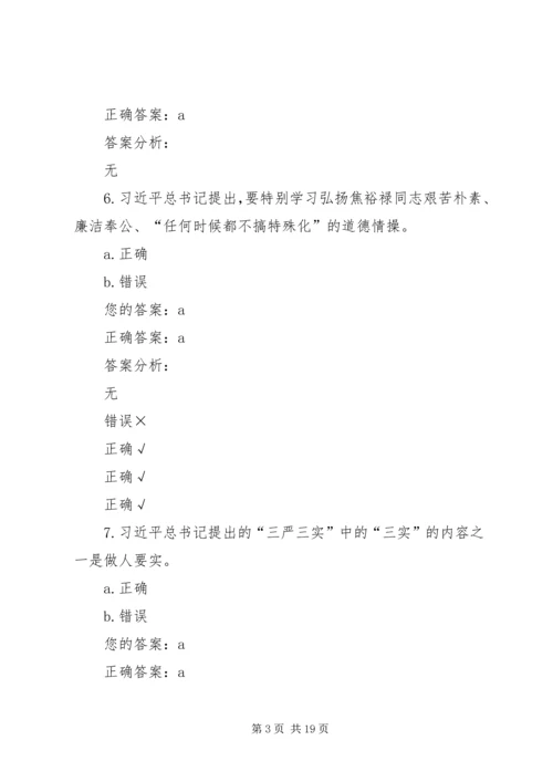 学习弘扬焦裕禄精神,践行“三严三实”深入推进群众路线教育实践活动(上).docx