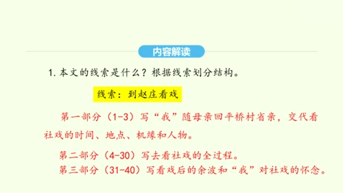 第1课 社戏 统编版语文八年级下册 同步精品课件