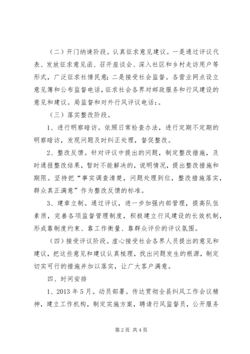 邮政局行风建设实施方案.docx