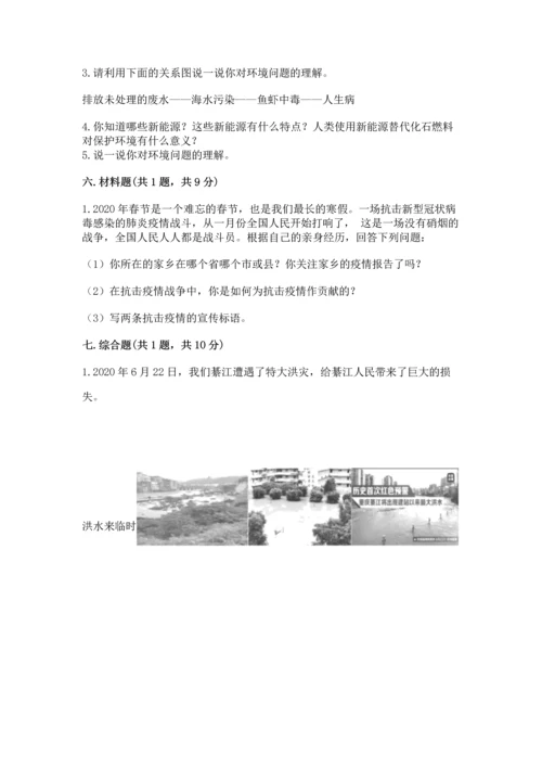 六年级下册道德与法治第二单元 爱护地球 共同责任 测试卷可打印.docx