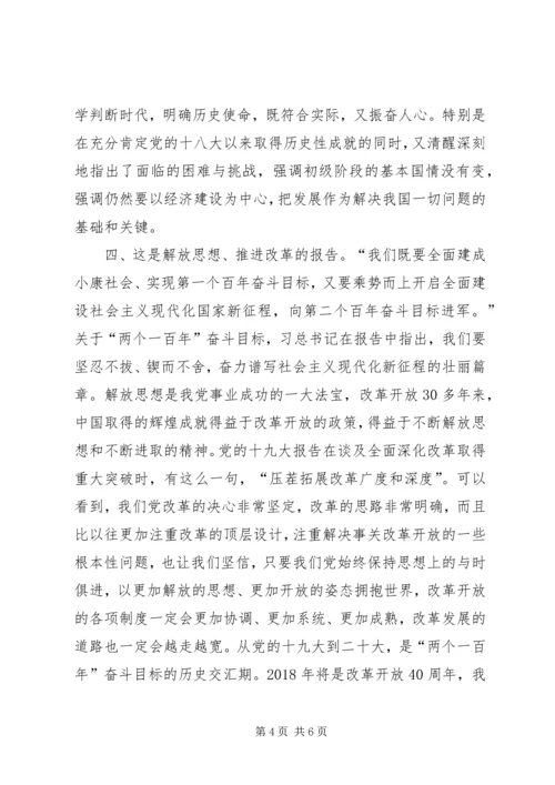 学习十九大报告心得体会 (18).docx