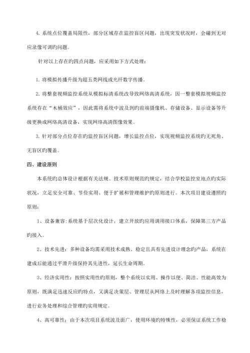 校园监控改造方案.docx