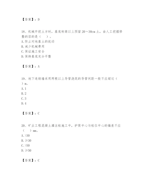 2024年一级建造师之一建矿业工程实务题库附答案（满分必刷）.docx