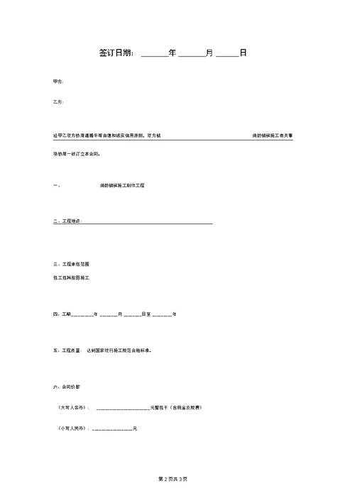 消防钢梯施工合同协议书范本简约版