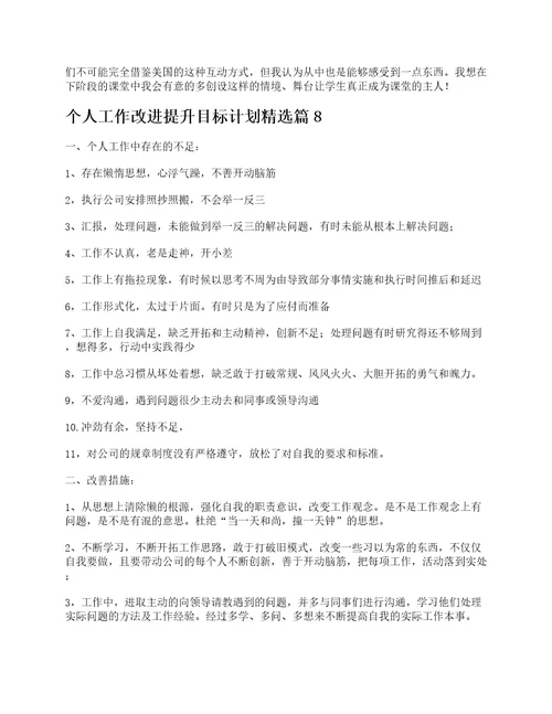 个人工作改进提升目标计划