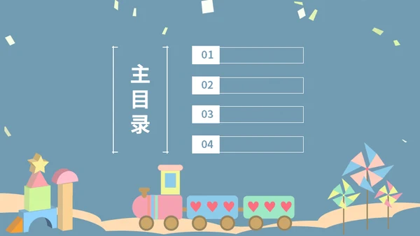 可爱卡通六一儿童节主题班会通用PPT模板