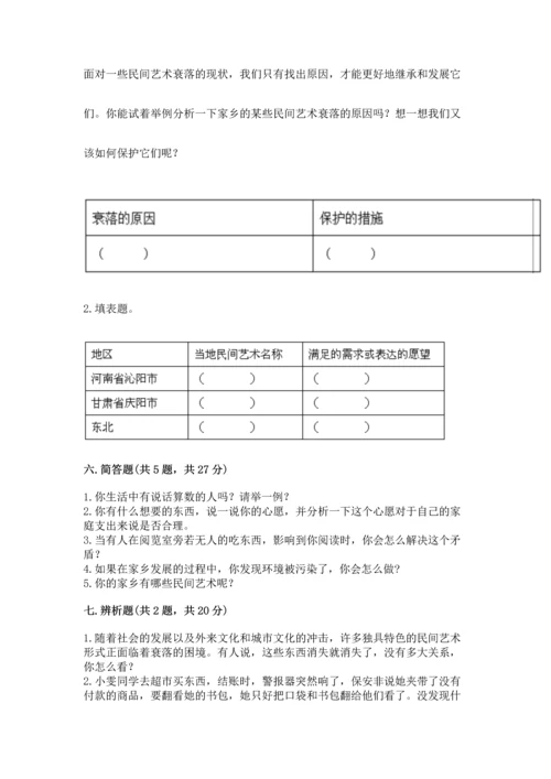 部编版四年级下册道德与法治 期末测试卷各版本.docx