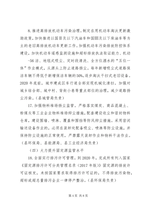 打赢蓝天保卫战三年行动计划交流研讨(上传).docx