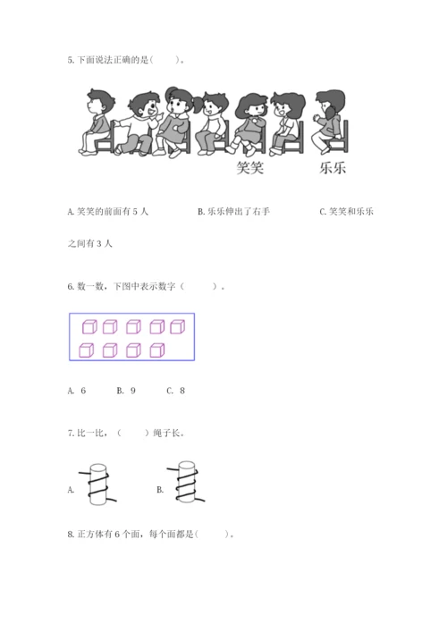 人教版一年级上册数学期中测试卷及参考答案（突破训练）.docx