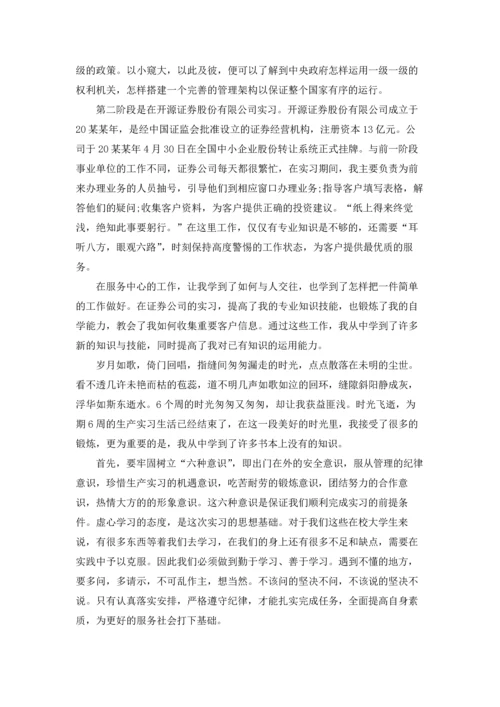 有关暑期大学生实习报告四篇.docx