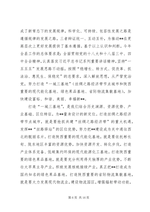县委常委会议讲话稿.docx