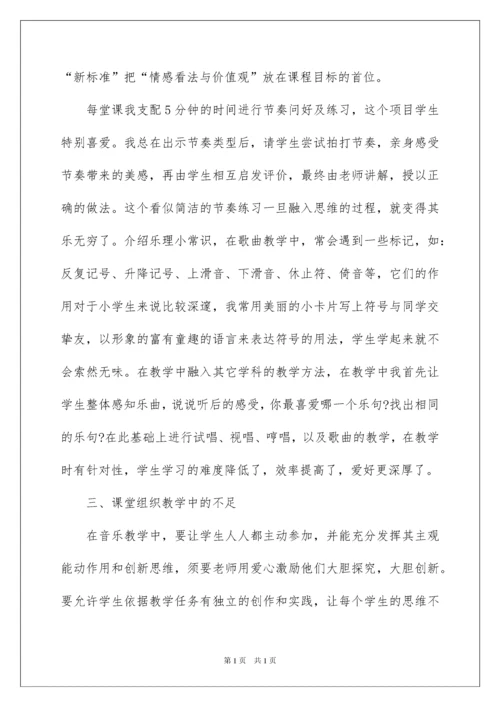 2022一年级音乐教学工作总结_2.docx