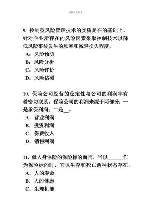 上海保险代理从业人员资格考试基础知识考试试题.docx