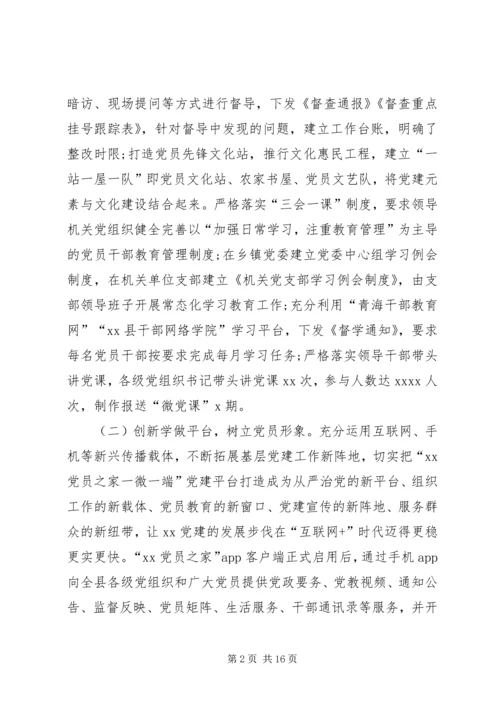 在全县两学一做学习教育常态化制度化工作推进会上的讲话 (2).docx