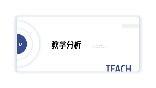 教师老师比赛优质说课教学设计教学通用PPT模板