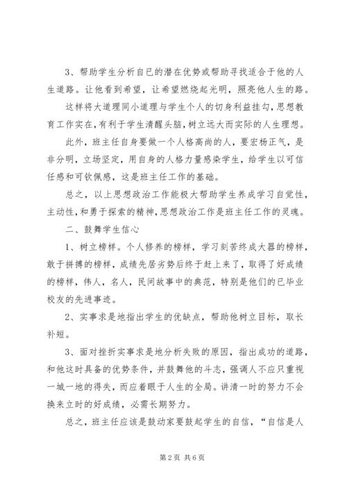 班主任XX年工作计划 (2).docx