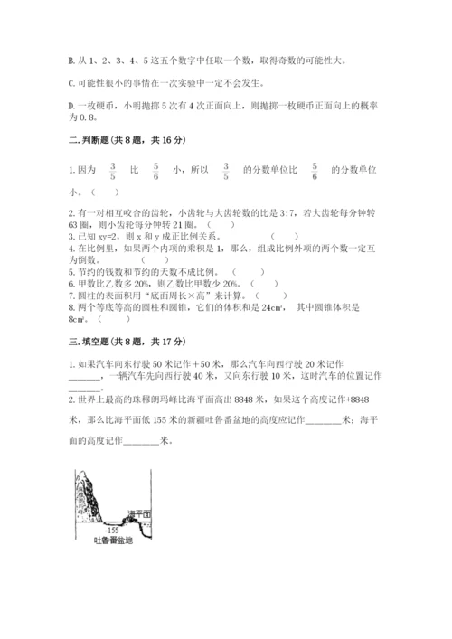 冀教版六年级下册数学 期末检测卷含答案（突破训练）.docx