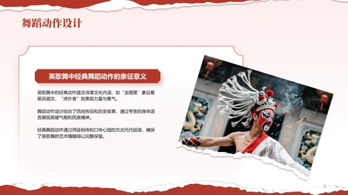 红色国风舞动非遗：英歌舞中的文化传承PPT模板