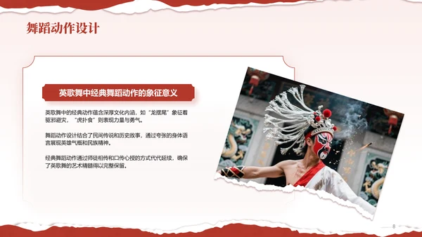 红色国风舞动非遗：英歌舞中的文化传承PPT模板