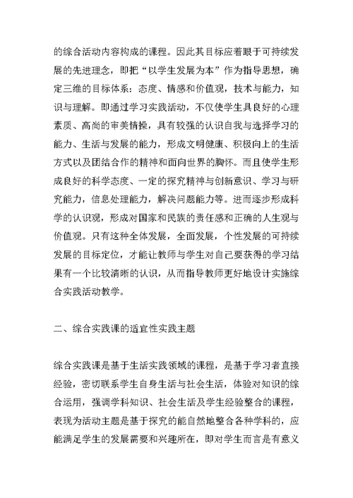 实施综合实践活动课教学的探讨(1)