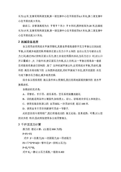 截污管线顶管施工方案优秀工程方案