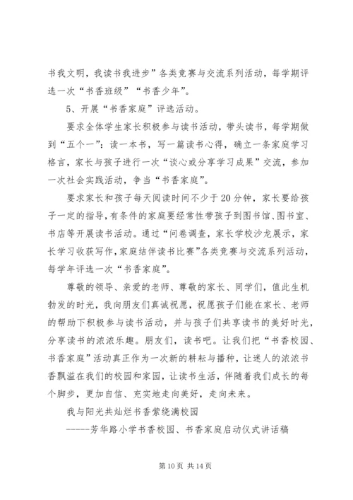 书香校园”建设启动仪式主持词.docx