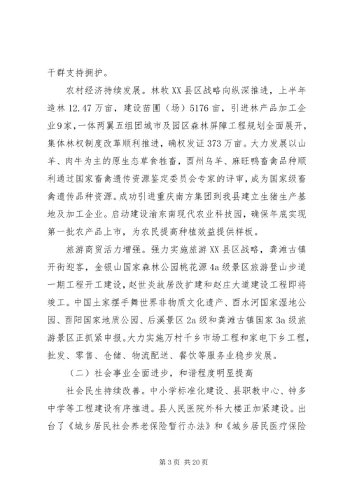 县委十二届六次全委（扩大）会议上的讲话.docx