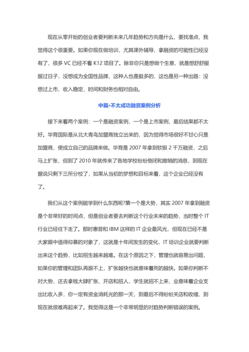 创业者如何融资.docx