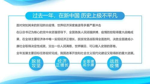 蓝色大气党建党支部年终工作汇报PPT