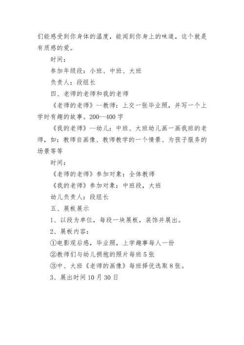 幼儿园师德师风建设活动实施方案（精选3篇）.docx