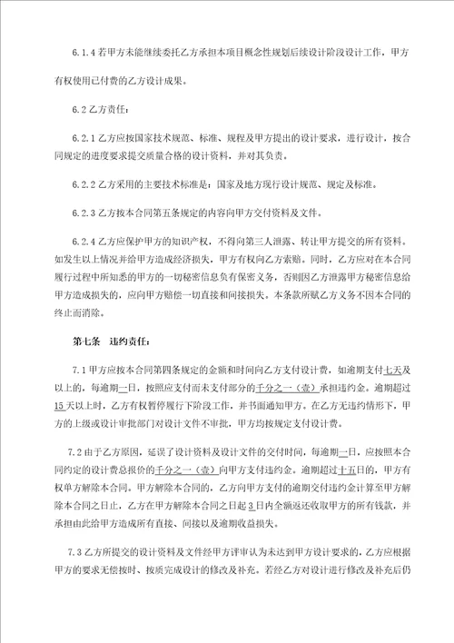概念方案设计合同共7页