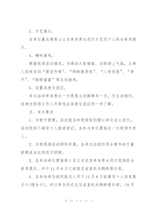 户外相亲活动设计方案2021.docx