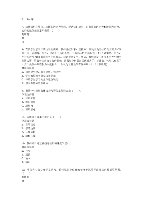 教师招聘考试复习资料教师招聘小学教育心理学通关试题每日练2021年09月23日2747