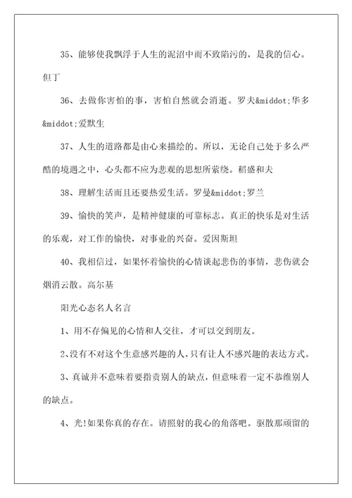 有关于乐观心态的励志名言
