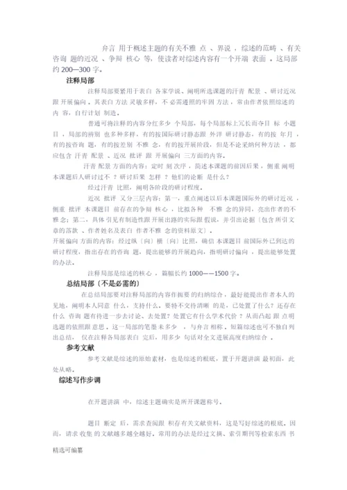 毕业论文开题报告写法2.docx
