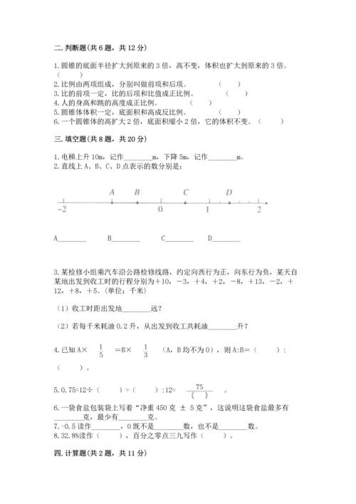 六年级下册数学期末测试卷及答案（考点梳理）.docx