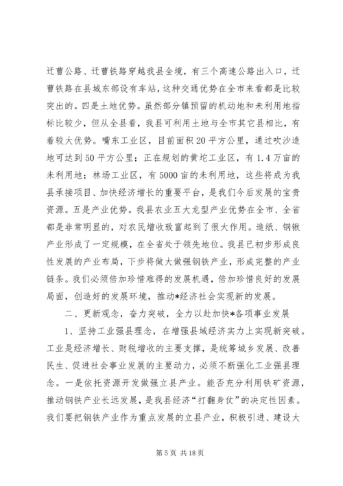 县政府构建和谐机关的讲话稿.docx