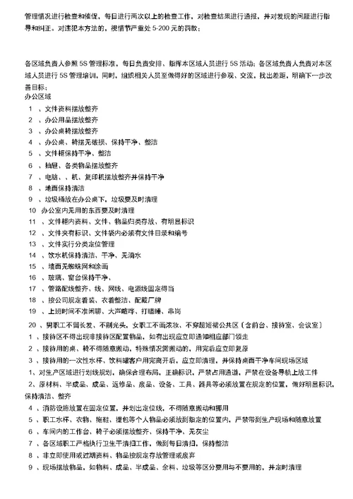 公司5S管理办法