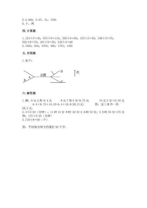 小学数学三年级下册期末测试卷及完整答案一套.docx