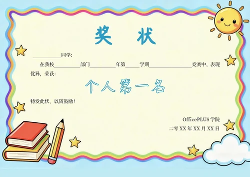 卡通学校儿童奖状模板