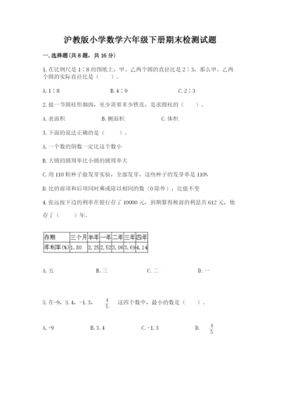 沪教版小学数学六年级下册期末检测试题（精练）.docx